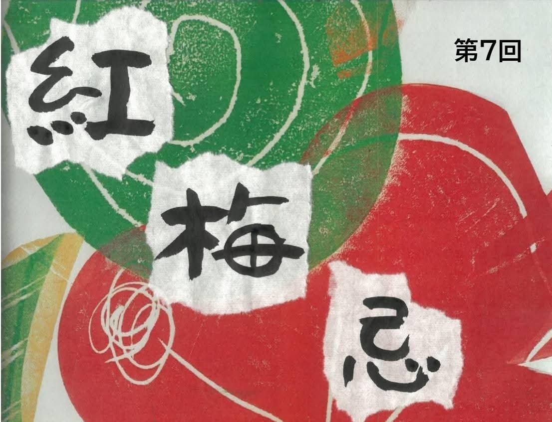 「現代詩の母」詩人・永瀬清子さんの生誕120年を記念
若松英輔さんの講座「詩を書く人のための講座」開催
日時：2026年2月23日（月・祝）14：15～16：15
場所：熊山英国庭園「ロージーズ・ハウス」
（山陽本線 熊山駅から約6km　駐車場８０台あり）
参加費：5,000円
定員：８０名
予約：070-3783-0217