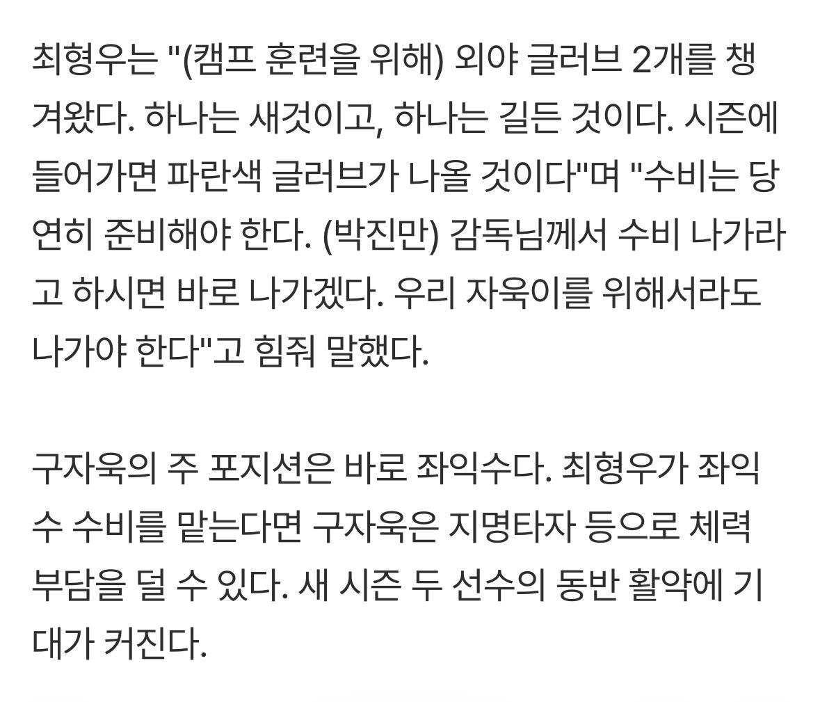 아직도 내 눈에는 자욱이가 키 큰 20살 꼬맹이로 보인다. 아무리 잘하고 상을 받아도 내겐 그냥 아기일 뿐이다며 애정을 드러냈다.

수비는 당연히 준비해야 한다. 감독님께서 수비 나가라고 하시면 바로 나가겠다. 우리 자욱이를 위해서라도 나가야 한다

최형우가 말하는 욱이 왕조막내인거 티남ㅠㅠ