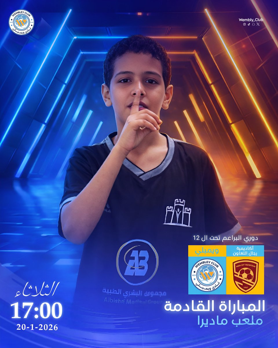 WemblyClub's tweet image. جاهزين للتحدي 💪
أبطال ويمبلي في مواجهة قوية امام رجال التعاون 🙌
🏟 ملعب ماديرا
⏰ 17:00
🏆دوري البراعم تحت 12
بالتوفيق لأبطالنا 👏
#Wembly_Club
