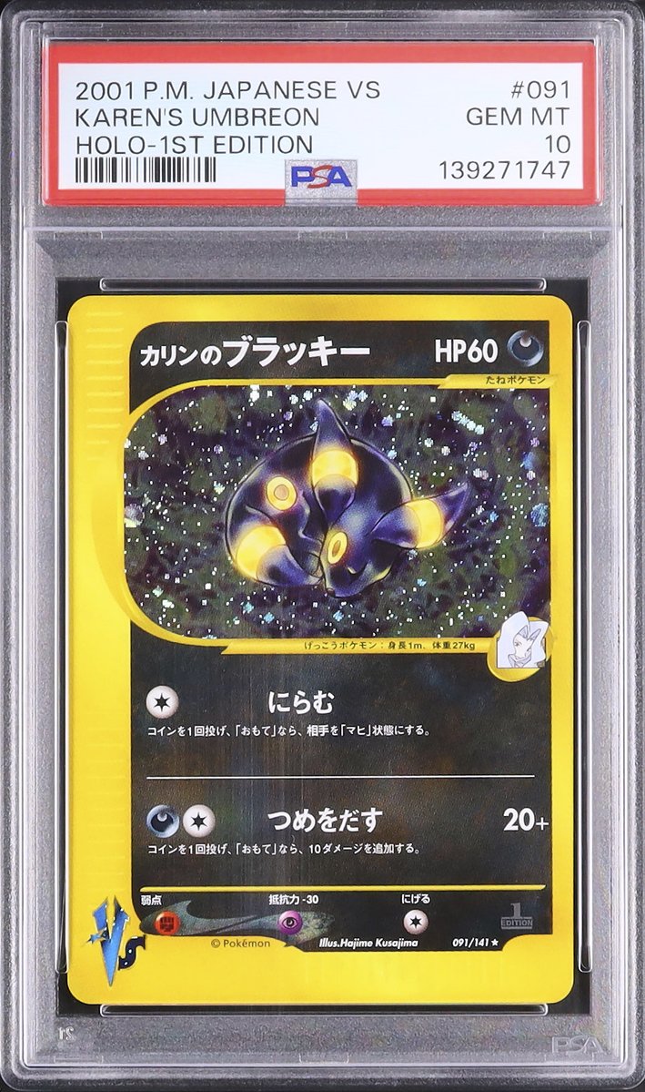 カリンのブラッキー ホロ・1st Edition カリンのブラッキー 渦巻ホロ VS 1ED