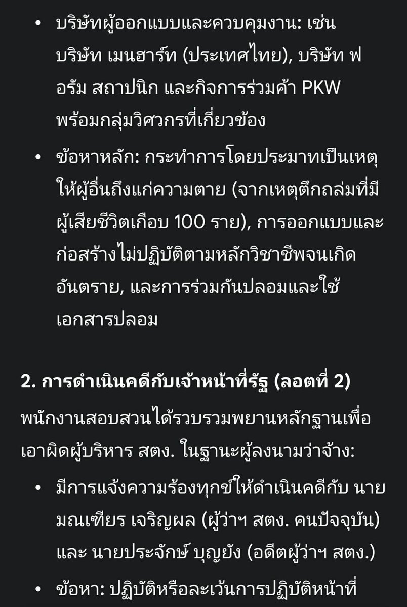 Deelert1's tweet photo. ความคืบหน้าคดีตึก สตง. ถล่ม พนักงานอัยการสั่งฟ้องไปแล้ว ๒๘ ราย ที่เหลือไปอ่านเอาเอง ก็เคยบอกแล้วพวกสัสนรกสามกีบ ควายส้มควายแดงสมองเท่าเม็ดถั่ว หาข้อมูลเองไม่เป็น อยากได้ข้อมูลเพิ่มไปหาได้จากเจมินาย ไอ้ควายส้มควายแดงหน้าโง่ทั้งหลาย https://t.co/fe2a2TkIk0