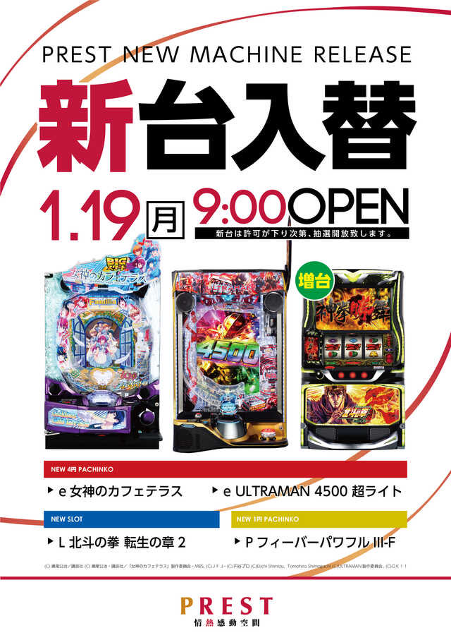 おはようございます🧸🔆むっちゃんです🎀 本日新台入替初日です🆕‼️ e