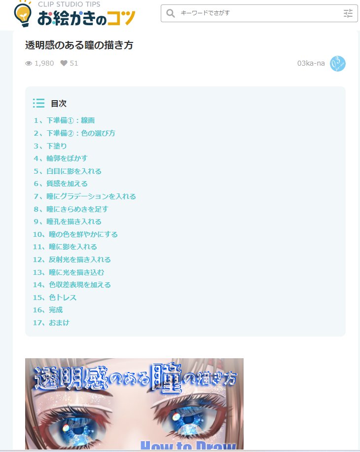 クリスタで『透明感のある瞳の描き方』なるTipsがあったので、それに沿って描いてみました。(1枚目)
(描いたのは目だけです。他はAIです。もちろん)
瞳はいい感じに描けたかなと思いますが、目の周り(線やまつげ)がちょっと……。AIの線と違うから浮いて見える。 