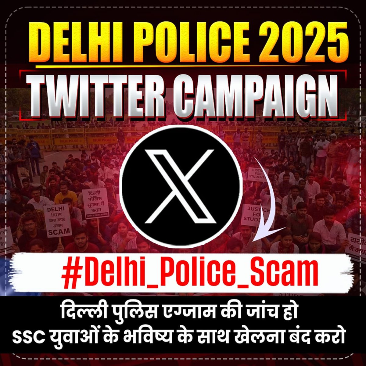 दिल्ली पुलिस के अंतर्गत हुई आंतरिक गड़बड़ी के लिए 10 am हम #Delhi_Police_Scam हैशटैग के साथ जांच के लिए अपनी आवाज उठाएंगे तो आप सभी तैयार है   .....
