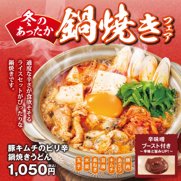 山田うどん食堂【公式】 (@yamadaudon_jp) / Posts / X