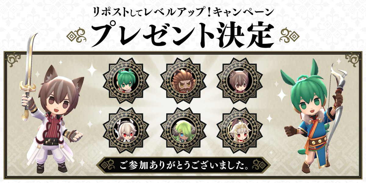 ／
リポストしてレベルアップ！キャンペーン
プレゼント配布のお知らせ🎁
＼
いいね＋リポストの合計2500件越えを達成しましたので、1,680個の勲章プレゼントが決定！✨

2026年1月20日（火）15時より、毎日ログインボーナスで配布予定です！
受け取り忘れないようにご注意くださいね♪