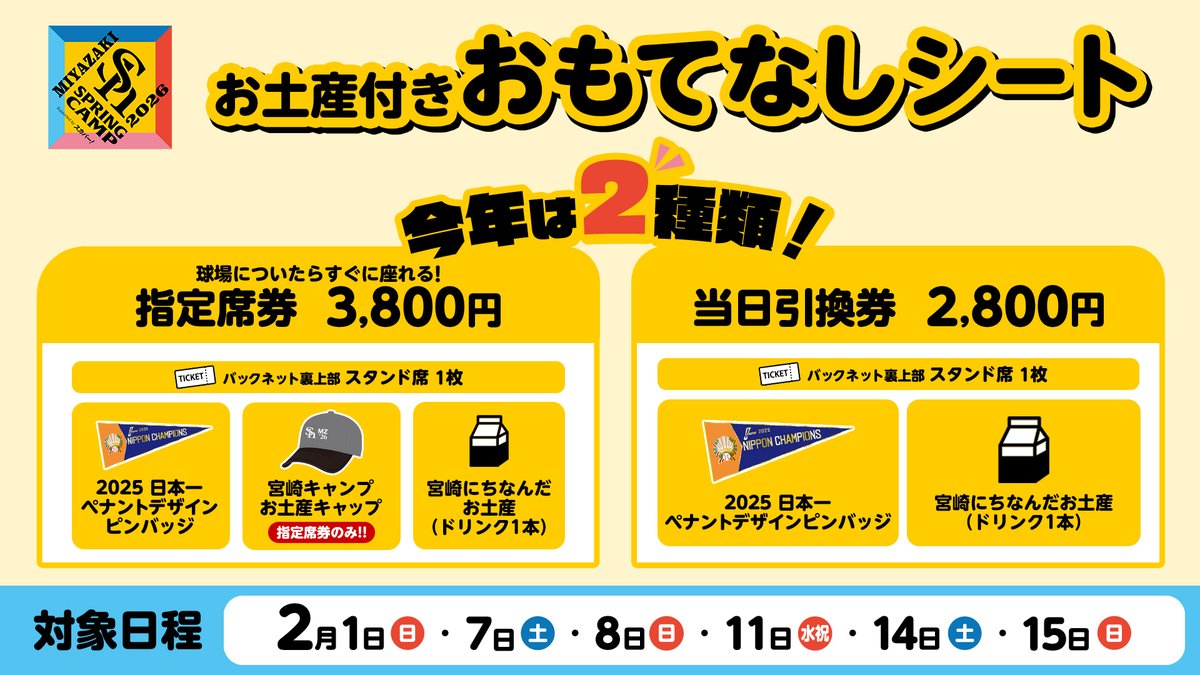 バックネット裏】8/7福岡ソフトバンクホークスチケット 【公式通販】