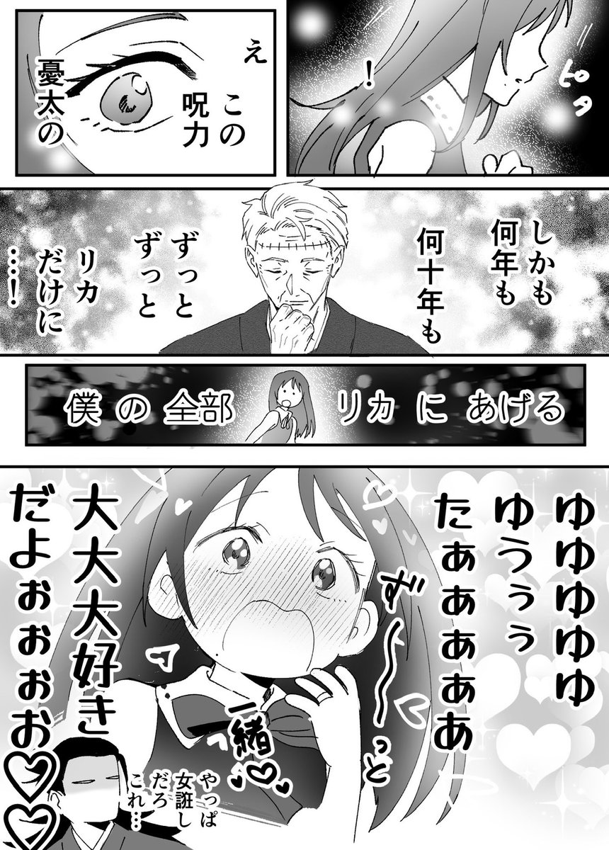 離さない男　呪ﾓｼﾞｭﾛ