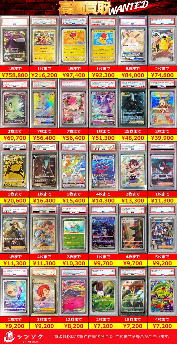 PSA9以下 16枚 まとめ売り ✨ポケカPSA10買取表②✨ 1枚からのお持ち込みも大歓迎♪ エポスカード