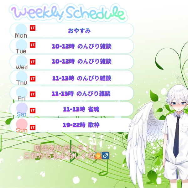 おつ影様です(｡ᵕᴗᵕ｡)
今週のスケジュールです🙋‍♂️
良かったら遊びに来てね(*´艸`)