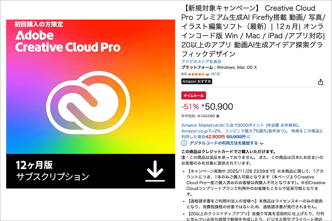 Amazonでアドビセールが開催！
Creative Cloud Proが51％オフ、アドビの株価は52週最安値の300割れに

coliss.com/articles/produ…