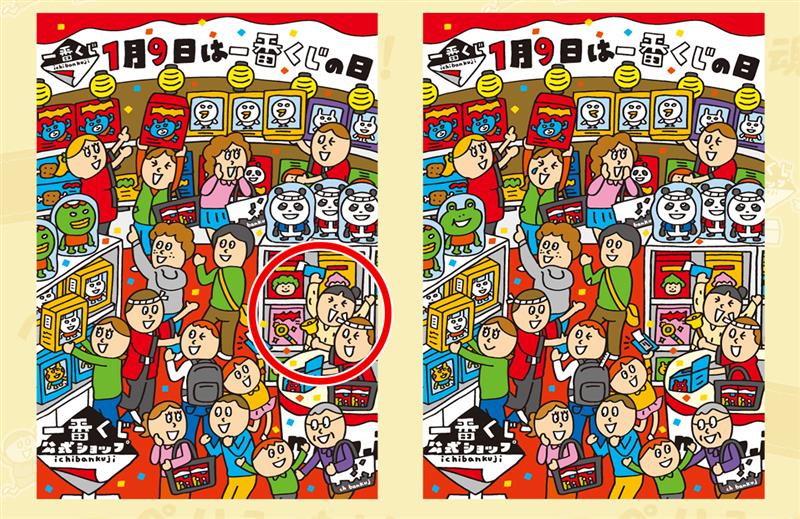 📢本日最終日 一番くじの日間違い探しキャンペーン実施中 間違い探しに