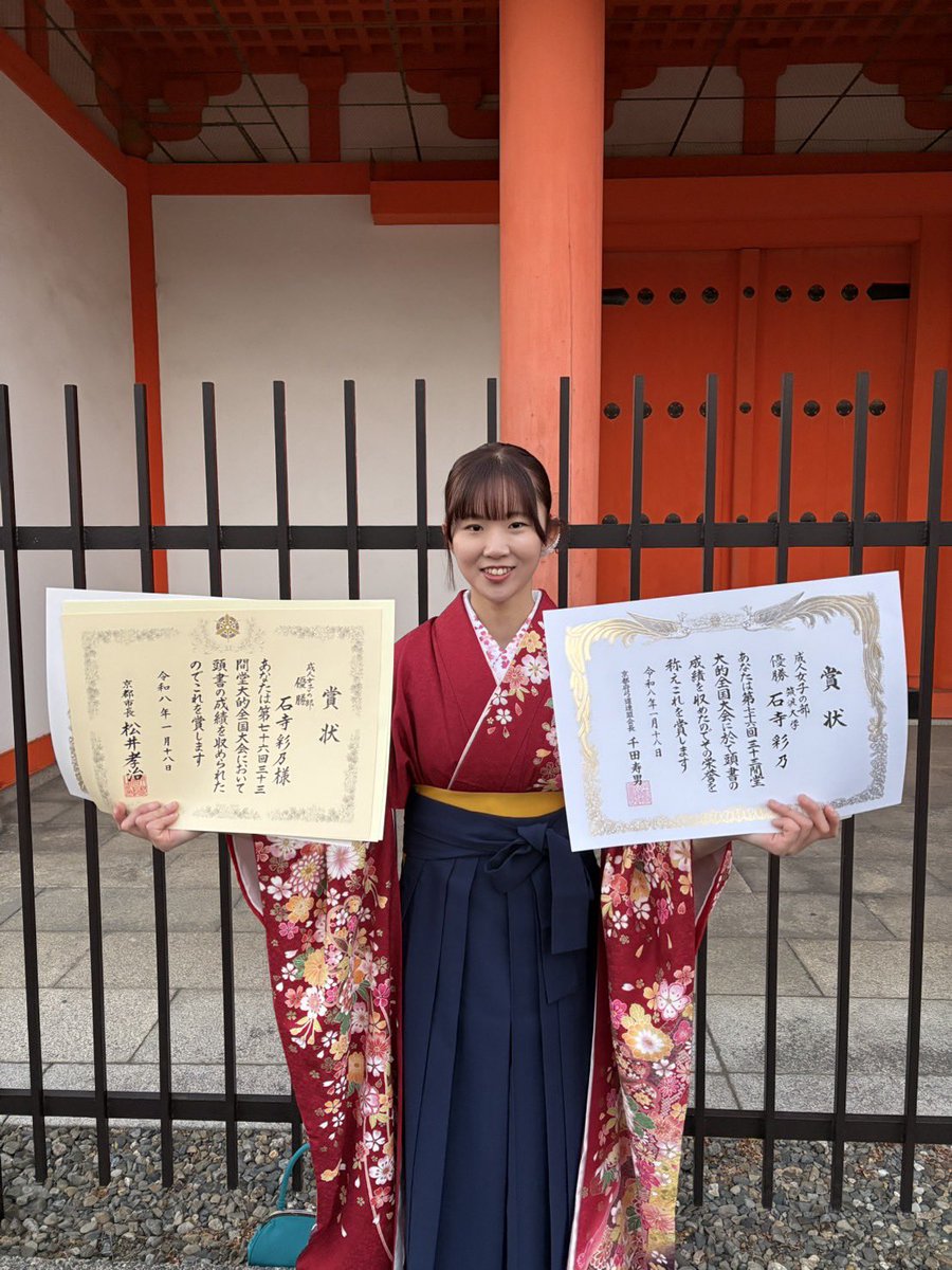 tsukubakyudo18's tweet photo. こんにちは！筑波大学体育会弓道部です！
昨日行われた、第76回三十三間堂大的全国大会に20歳を迎えた部員が参加いたしました！
また、石寺彩乃（資源　弐年）が優勝いたしました🥇
今年も筑波大学体育会弓道部をよろしくお願い致します！！

#成人
#優勝
#筑波大学
#青道着の誇り https://t.co/UHVttibxn3