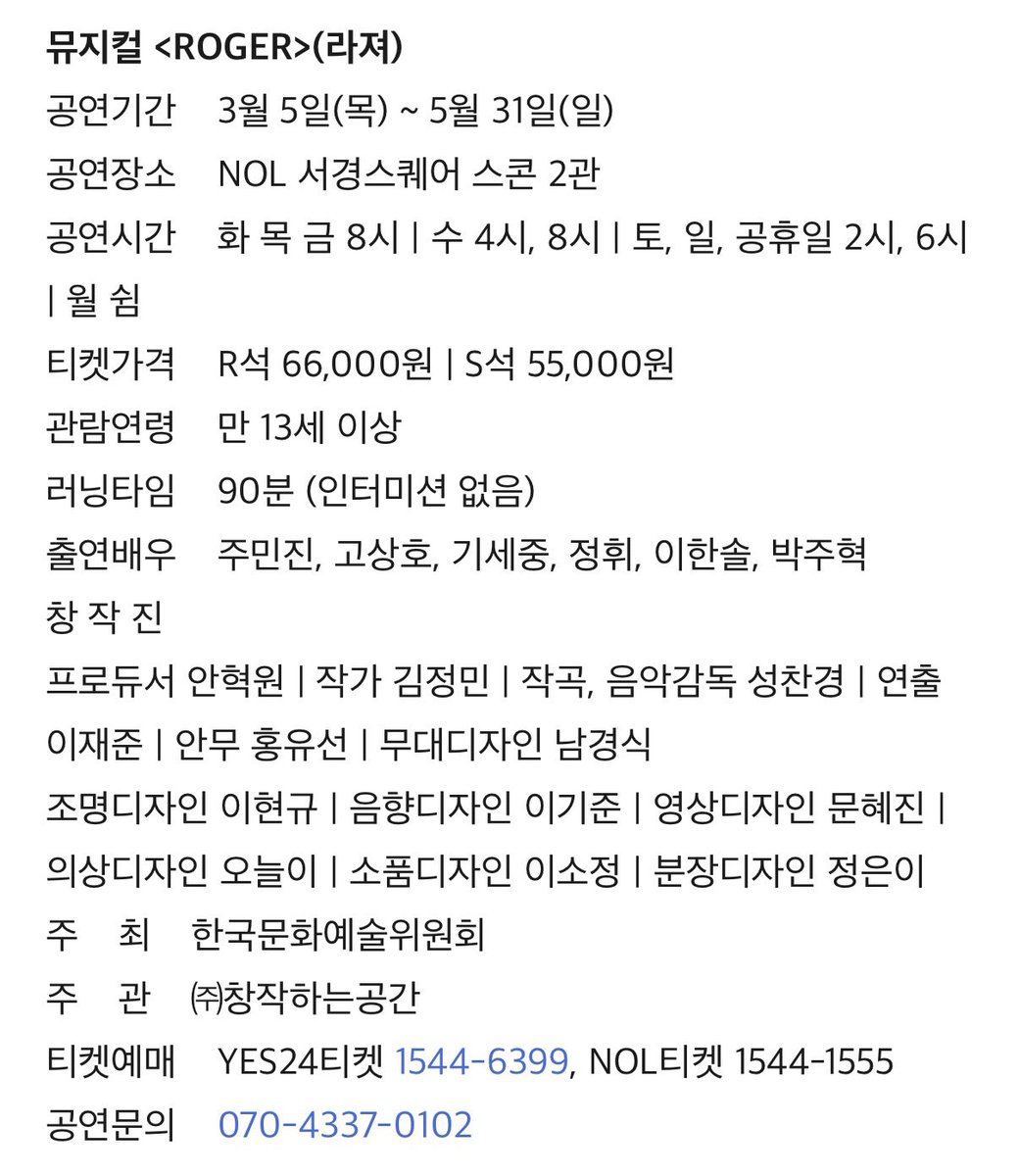260119 📌 | 라져

뮤지컬 <ROGER>는 오는 3월 5일부터 5월 31일까지 NOL 서경스퀘어 스콘 2관에서 공연되며, 1차 티켓 오픈은 이달 26일 오후 2시에 진행된다.

🔗 sctoday.co.kr/news/articleVi…

#주카이브 #주민진
