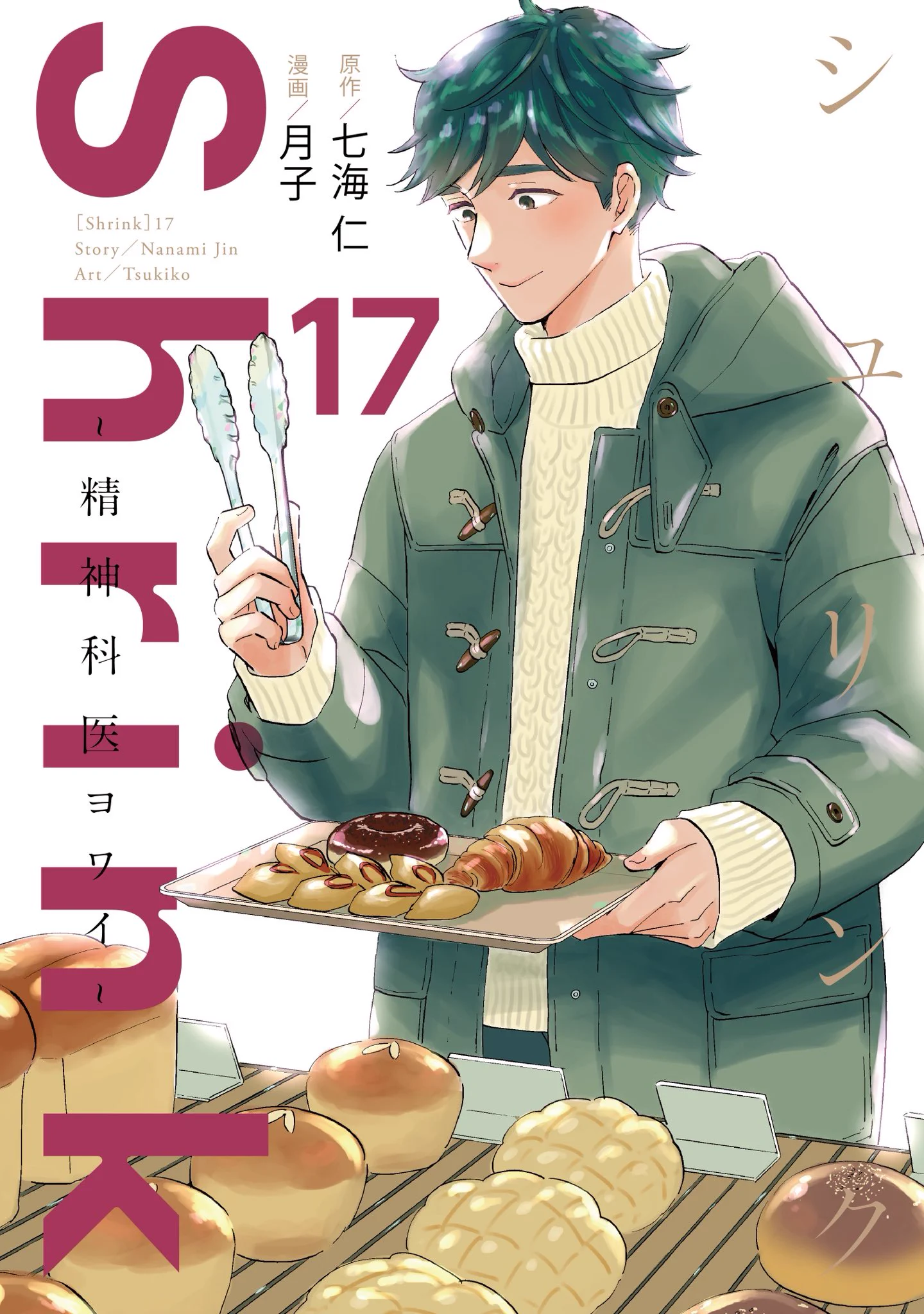 月子Shrink18巻5/19発売 (@TSUKlKO) / X