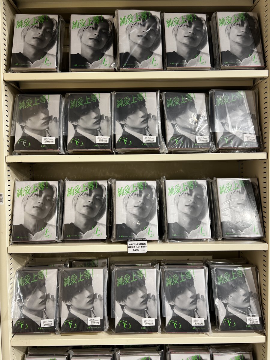 ˏˋ 本日開催スタート‼️ ˎˊ˗ 👊「純愛上等！」POP UP SHOP 💥 商品販売