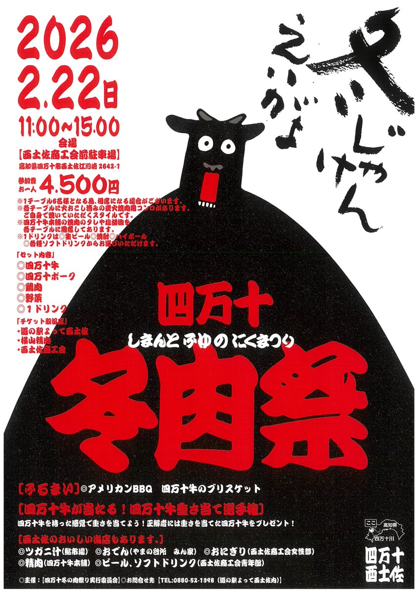 ただいま前売り券発売中！ 【チケット取扱店】 道の駅よって西土佐