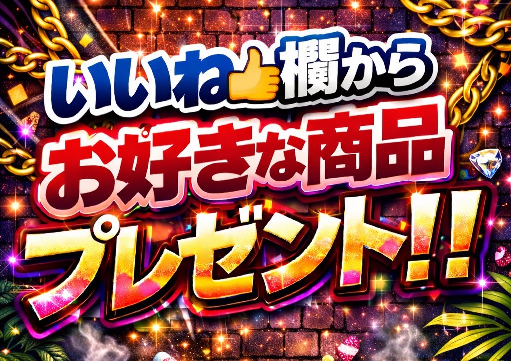 Burimi_chandayo's tweet image. おはようございます🧏‍♀️

今週もよろしくお願いします🫶

いいね👍欄から、SIM📲以外の

お好きな商品をプレゼントします🎁💝