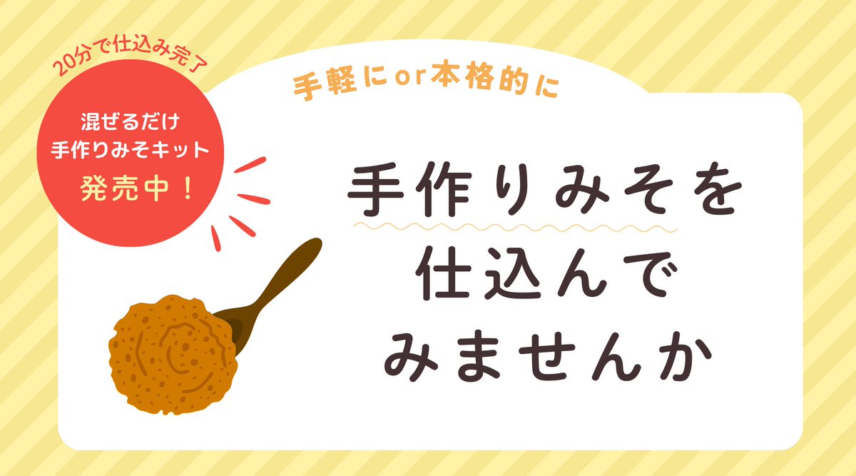 ベターホームの通信販売💌
自分で仕込んだみそは、とびきりのおいしさ✨
冬は気温が低く、発酵がゆっくり進むので、みそを仕込むのに最適の季節！手作りみそにチャレンジしてみませんか☺️
net-shop.betterhome.jp/contents/1402/

#ベターホーム　#ベターホームのお料理教室　#通信販売　#手作りみそ