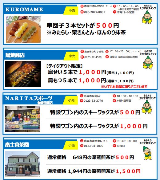 eniwacci's tweet photo. 【CODE500】開催中🎉
本日は【グループB】の参加店舗をご紹介！

お買い物やお食事の参考にぜひ✍️

ビンゴ応募用紙は恵庭商工会議所でも配布中です♪

#恵庭 #CODE500 #えびす君ビンゴ #お得情報 https://t.co/Xu07NlbfbF