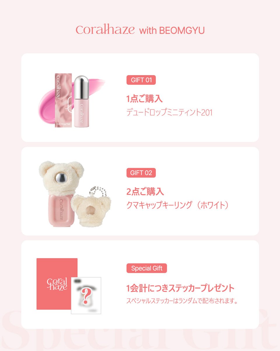 Coralhaze_jp's tweet photo. ❄✨ Coralhaze 特別展開スタート！ ✨❄
本日より @ shop in 東京ドームシティラクーア店にて特別展開を開始いたします。

前回大人気だった 茶色のくまキャップキーリング のホワイト ver. が待望の ノベルティとして登場🐻🤍

Coralhaze商品をご購入いただいた方にノベルティプレゼント🎁

1点ご購入　デュードロップミニティント201
2点ご購入　クマキャップキーリング（ホワイト）
⇒1会計につきイベント限定ステッカープレゼント💖
※特典はなくなり次第終了！

この機会にぜひお見逃しなく！！

📍 概要
🗓開催期間：2026年01月19日〜2026年01月25日
🕒営業��間：11:00～21：00
🏢開催場所：東京都文京区春日1-1-1ラクーア2F
🚉アクセス：丸の内線後楽園駅から徒歩1分

#Coralhaze  #ベアベルベットティント #東京ドームシティラクーア ＃ショップイン ＃shopin  #リップメイク #コーラルヘイズ #メイクアップ