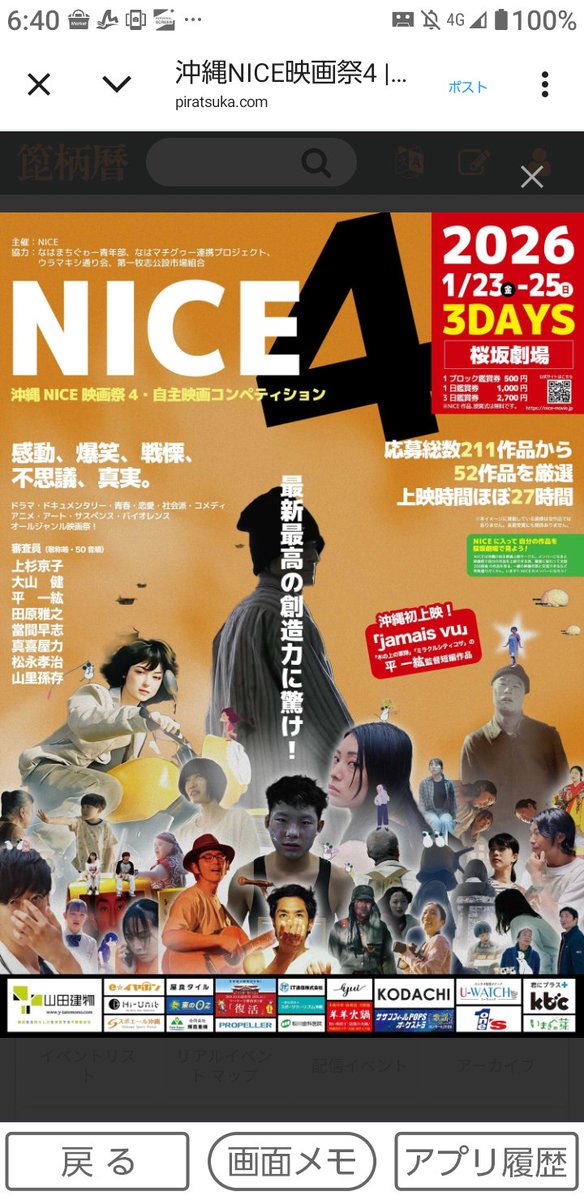MasakiYoshimi's tweet image. ◆「夢子のフィナーレ」沖縄へ！
【沖縄NICE映画祭４】1/23~25@桜坂劇場！
…こんな素晴らしい映画祭、そうないっす(NICE)！