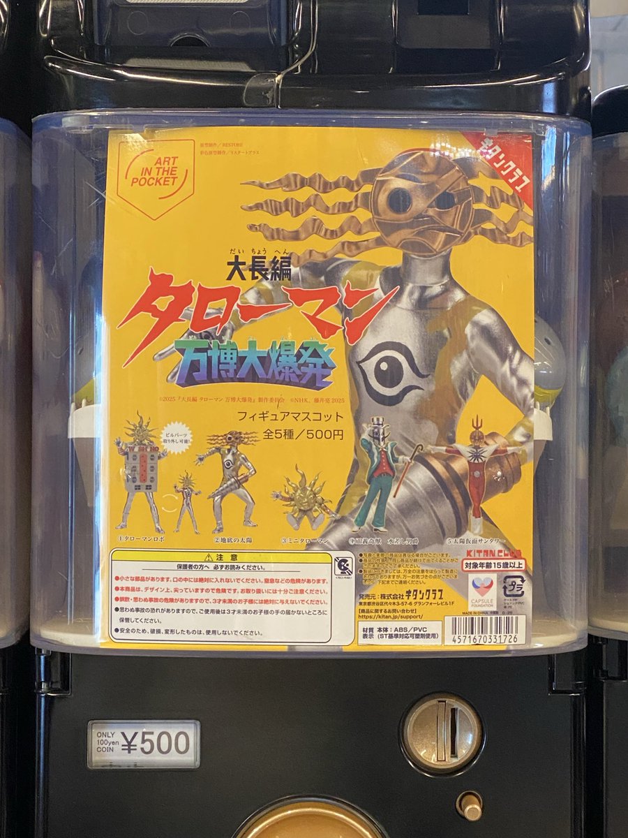 入荷情報／ ケンエレスタンド Echika fit東京店 ・AIP タローマン