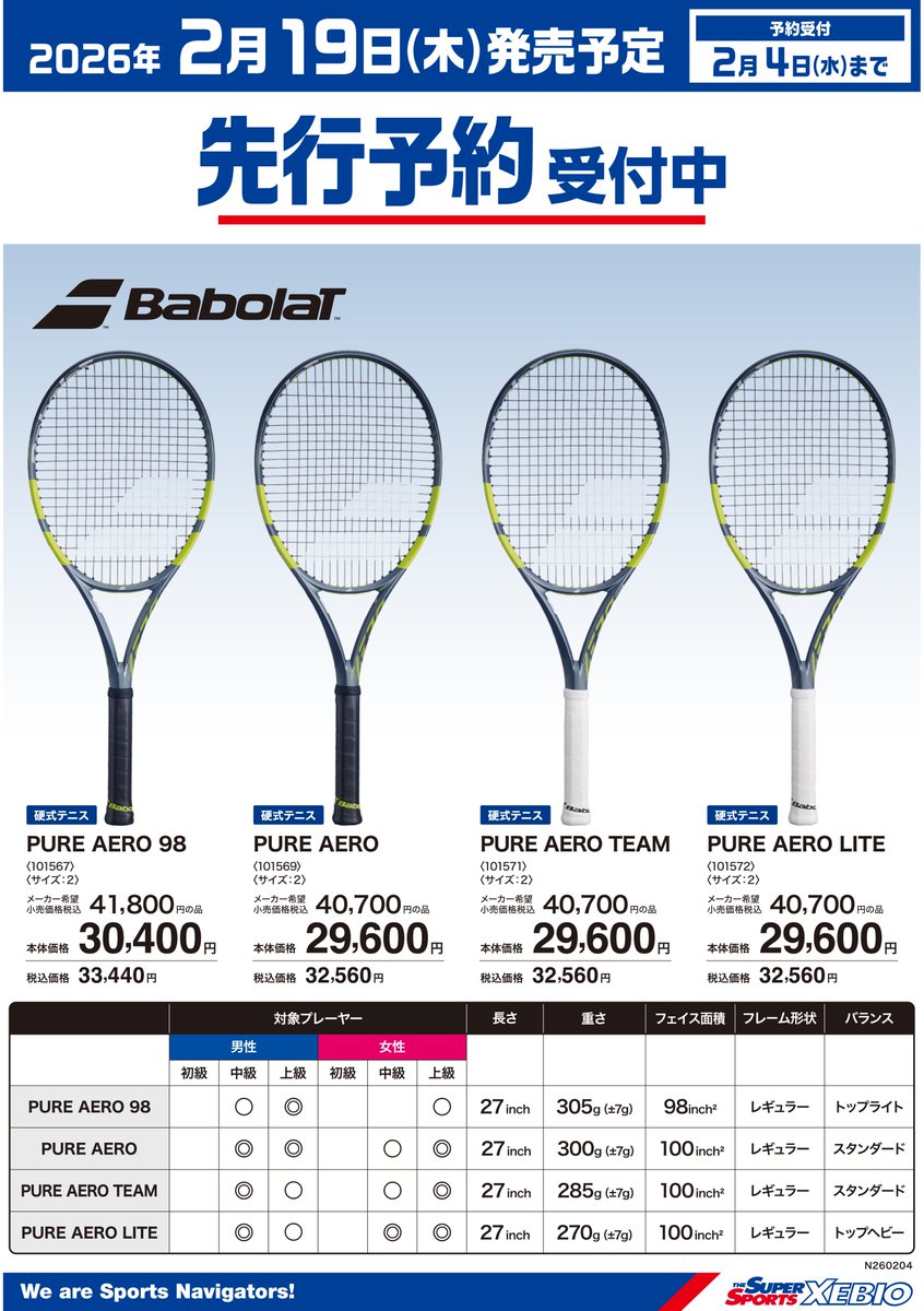 PURE AERO 98 G2 新品未使用品　2026年2月発売 BabolaT（バボラ）】PURE AERO 98 ピュア アエロ 2026年モデル(2026/2