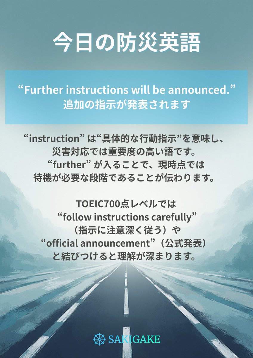 今日のキーワード：“instruction＝判断を待つ”。