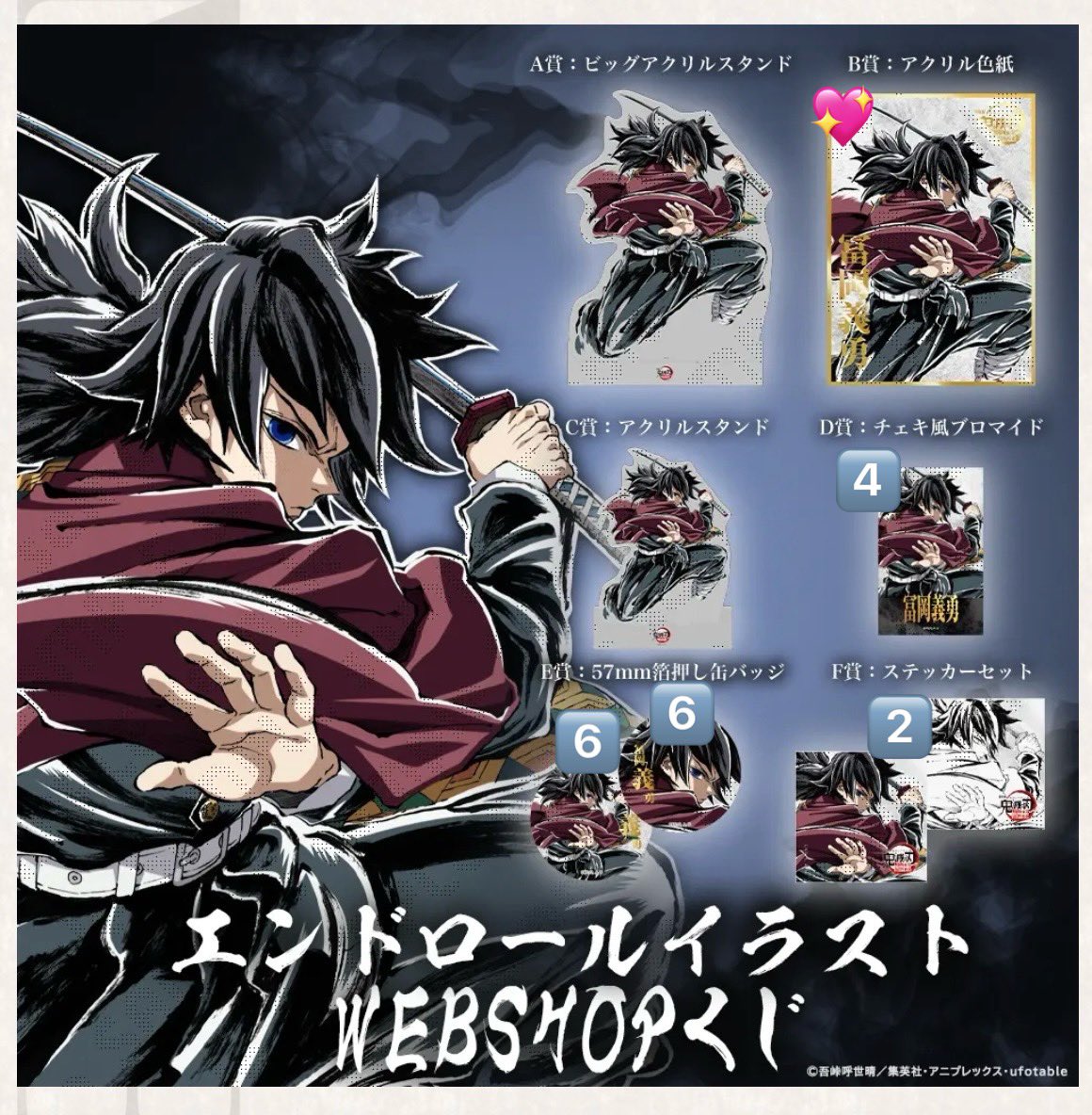 交換/譲渡】鬼滅の刃 C107 エンドロールイラスト WEBSHOPくじ 冨岡義勇