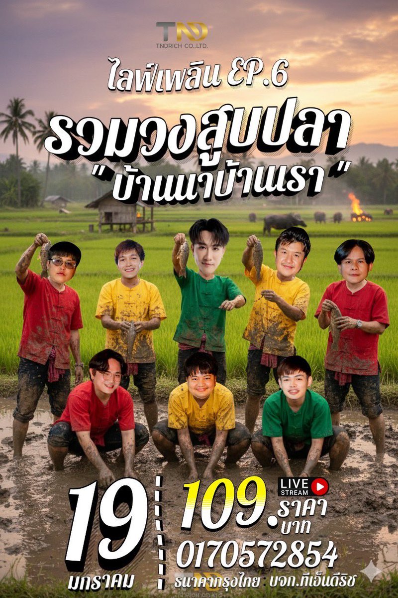 Nook_Official's tweet image. 𝐍𝐨𝐨𝐤 𝐓𝐡𝐚𝐧𝐚𝐝𝐨𝐧’𝐬 𝐒𝐜𝐡𝐞𝐝𝐮𝐥𝐞
𝟏𝟗 𝐉𝐚𝐧𝐮𝐚𝐫𝐲 𝟐𝟎𝟐𝟔

🎤 ไลฟ์เพลิน Ep.6 รวมวงสูบปลา บ้านนาบ้านเรา
🥁 RichBand

♦️ไลฟ์สตรีม
facebook.com/share/1JnyNMEM…

#นุ๊กธนดล #RICHBAND
#NookThanadon
#NookThanadonOfficial
#ไลฟ์เพลินEp6