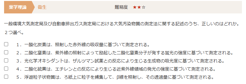 ✲ 薬剤師国家試験問題にチャレンジ ✲ 解答はコメントで💬 #薬学部