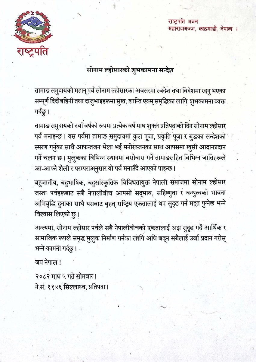 सम्माननीय राष्ट्रपति रामचन्द्र पौडेलज्यूले सोनाम लोसारको अवसरमा दिनुभएको शुभकामना सन्देश ।
