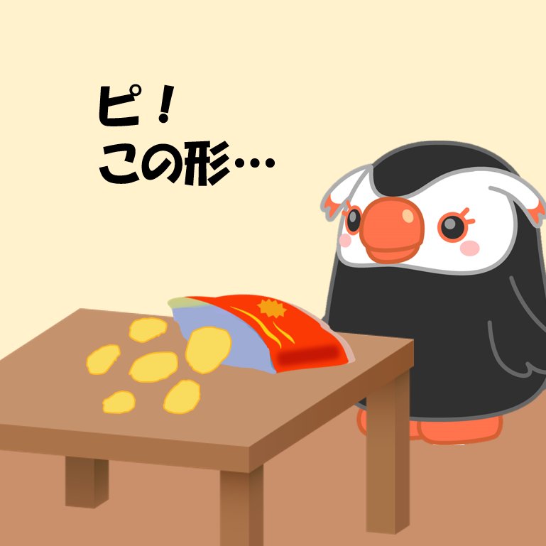 hoppou_erika's tweet image. ポテトこぼしちゃったピィ…

ピ！
この形…

#クイズ