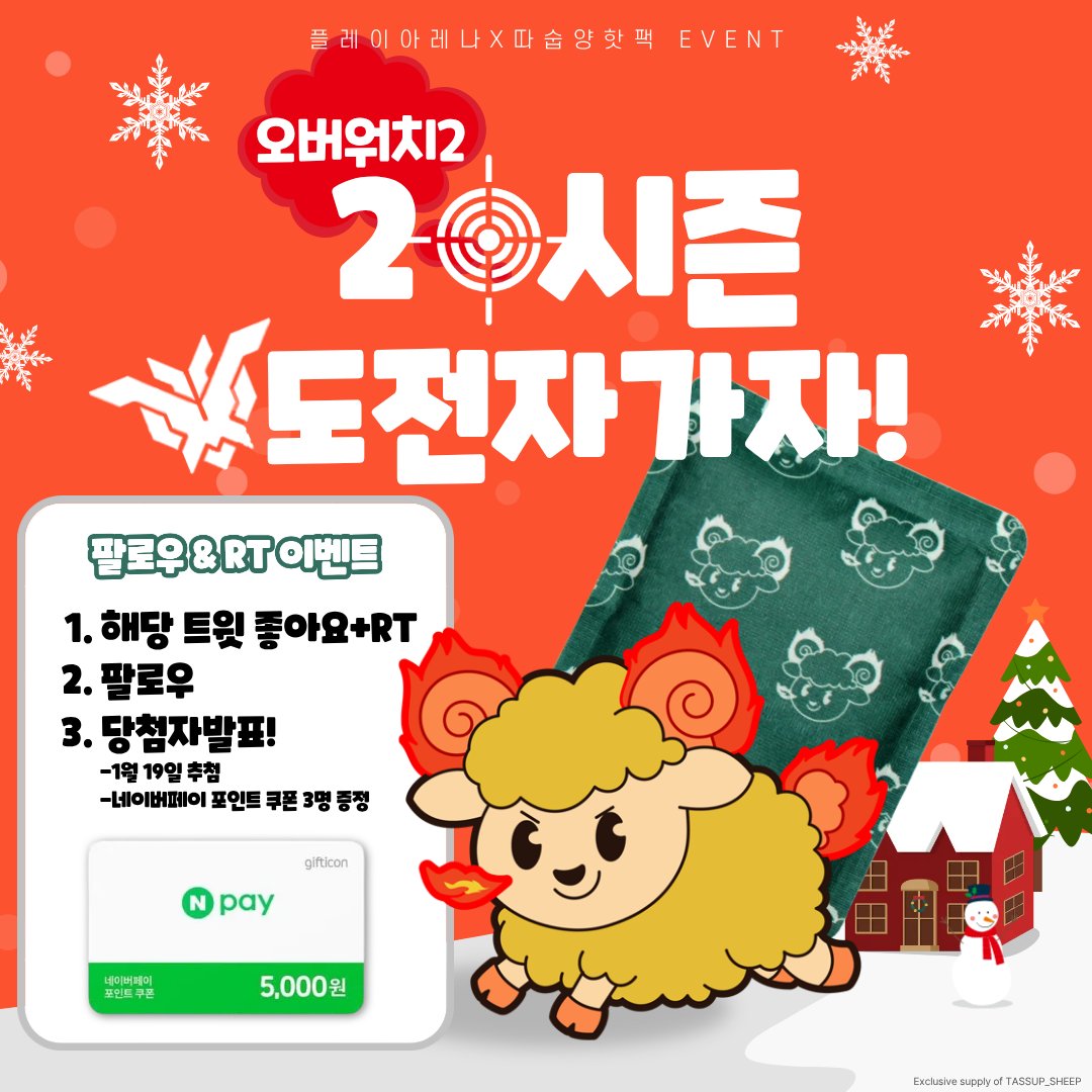 『플레이아레나x따숩양핫팩 』 RT+팔로우 이벤트 당첨자 발표

-참새 <a href="/very_true_bird/">참새</a>
-하루카 <a href="/myamyamya0208/">하루카</a>
-창식 <a href="/Changslk_/">창식</a>

축하드립니다. 당첨되신 분들은 DM으로 '개인정보동의' 문구와 함께 성함과 연락처 부탁드립니다. 참여해주신 모든 분들께 감사의 말씀을 드립니다.