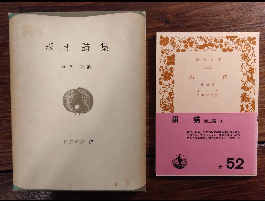 本日はアメリカの作家、エドガー・アラン・ポー（1809年1月19日〜1849年10月7日）の生誕日です。
彼が27歳の時、当時まだ13歳だった奥さんと結婚したというのは驚き！ですね（彼女の年齢を偽って書類提出したらしい）。
詩集、短編集、在庫してます。
#エドガー・アラン・ポー
#黒猫