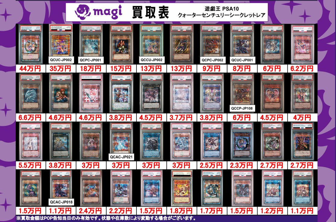 ✨#遊戯王 買取情報✨ #PSA10 の買取表になります‼ 買取表に無いカード