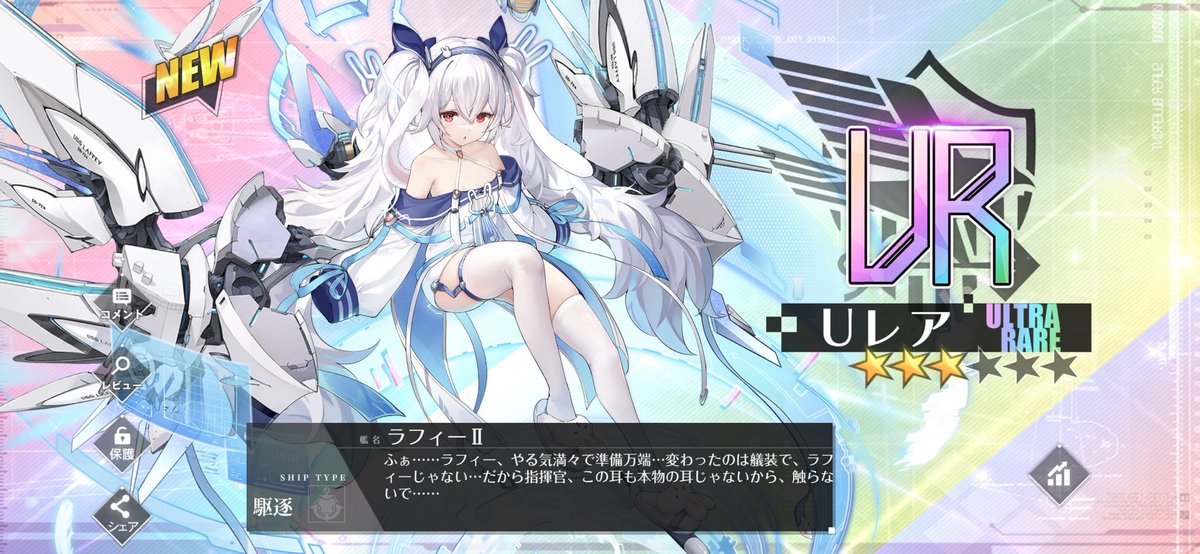 やりました
#ラフィーⅡ 
 #アズレン