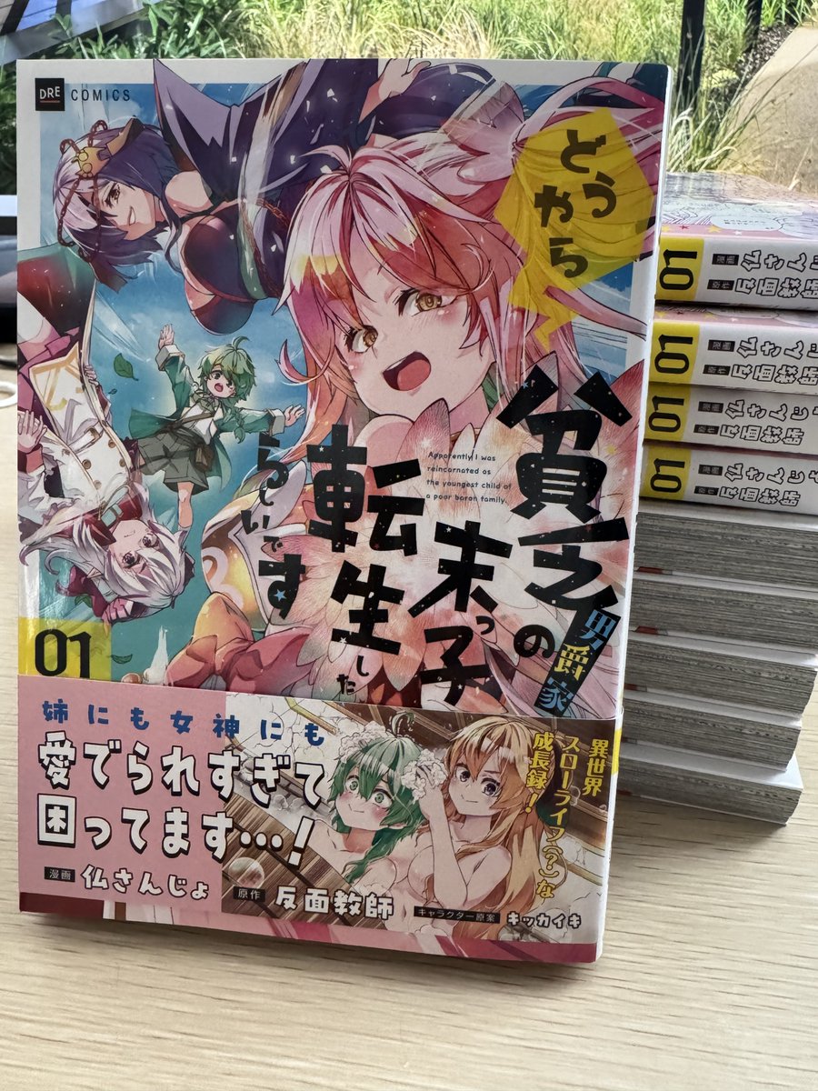 imusanjyo's tweet image. 単行本の見本誌が届きました。
発売日は明日（頃）！