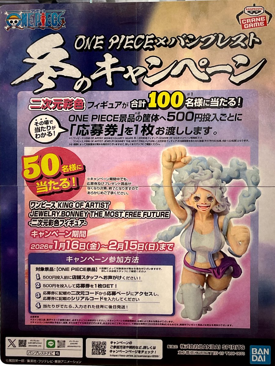 キャンペーン情報 バンプレスト ワンピース 応募券45枚 今月16日より2