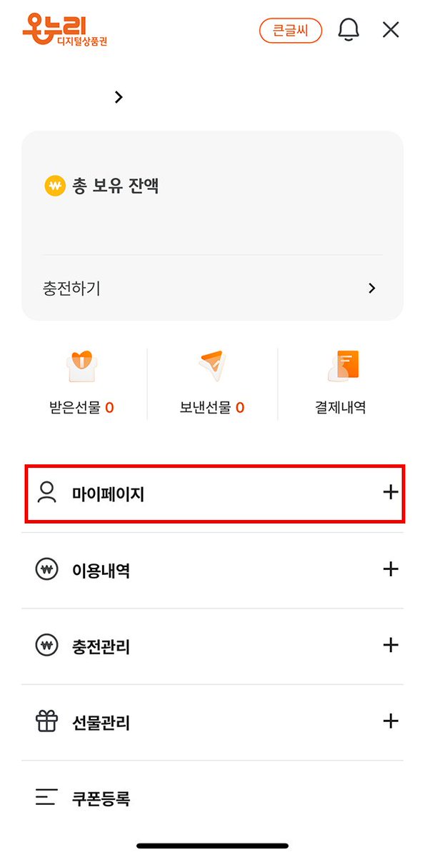 hy_o0o0o's tweet photo. ‼️온누리상품권 사용하시는 분들은  필독‼️
온누리상품권은 연말정산 시 사용금액의 30%가 소득공제로 반영돼요
(※ 신용카드는 15%만 반영)

[연말정산 반영을 위한 필수 설정 방법]
1️⃣ 온누리상품권 앱 실행 → 오른쪽 상단 메뉴 클릭
2️⃣ 마이페이지 선택
3️⃣ 약관 동의 내역 클릭
4️⃣ [연말정산] 개인정보 수집 및 이용 동의 활성화

✔ 해당 설정을 하지 않으면 연말정산에 반영되지 않을 수 있어요
✔ 온누리상품권을 사용하는 가족·지인에게도 꼭 공유해주기 !