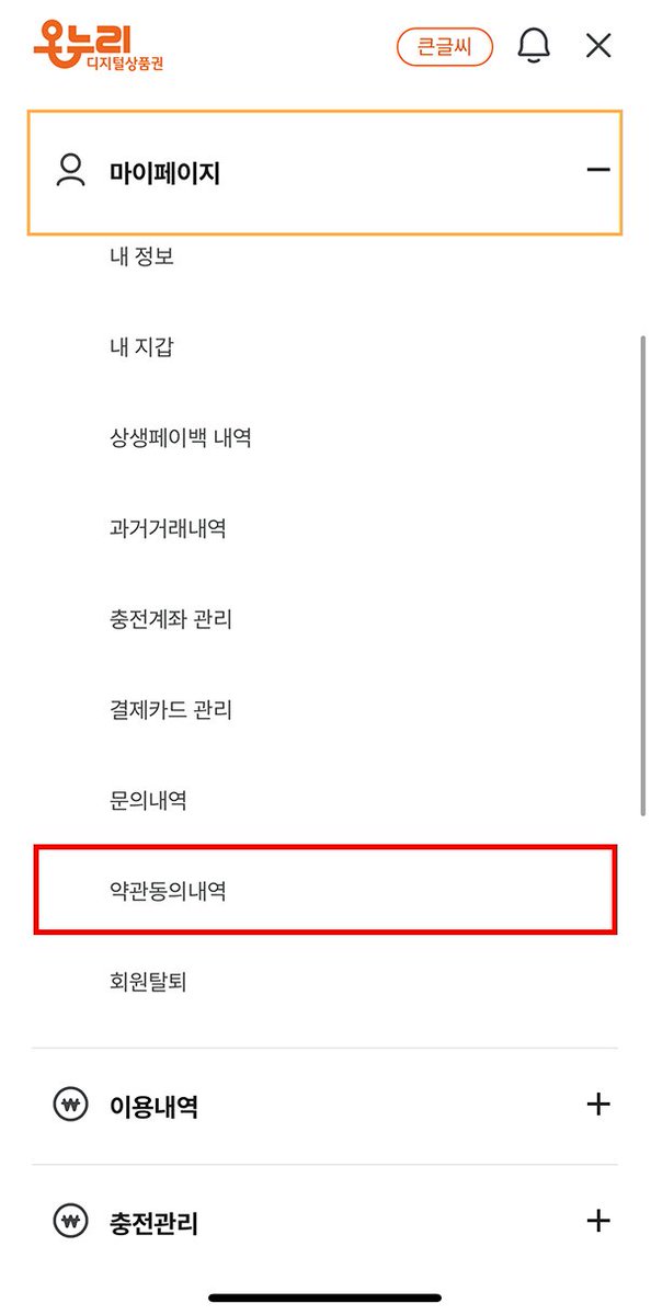 hy_o0o0o's tweet photo. ‼️온누리상품권 사용하시는 분들은  필독‼️
온누리상품권은 연말정산 시 사용금액의 30%가 소득공제로 반영돼요
(※ 신용카드는 15%만 반영)

[연말정산 반영을 위한 필수 설정 방법]
1️⃣ 온누리상품권 앱 실행 → 오른쪽 상단 메뉴 클릭
2️⃣ 마이페이지 선택
3️⃣ 약관 동의 내역 클릭
4️⃣ [연말정산] 개인정보 수집 및 이용 동의 활성화

✔ 해당 설정을 하지 않으면 연말정산에 반영되지 않을 수 있어요
✔ 온누리상품권을 사용하는 가족·지인에게도 꼭 공유해주기 !