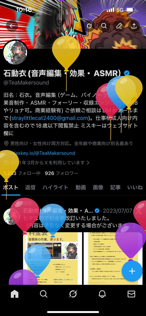 石動衣/現在6月(音声編集・効果・ASMR) tweet media