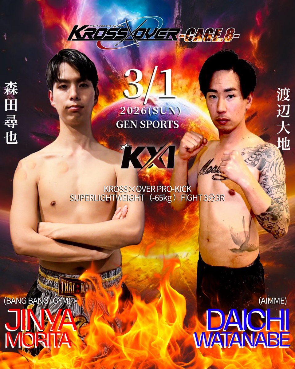 追加対戦カード発表‼️🥊#KROSSOVERCAGE8#GENSPORTS 3/1『KROSS×OVER
