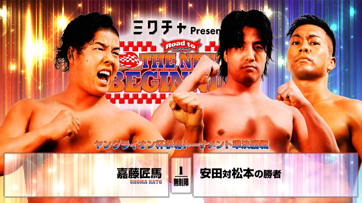 【明日開催！】
1月20日 (火) 18:30～後楽園ホール

IWGPジュニアヘビー級選手権
DOUKI vs デスペラード！

IWGPジュニアタッグ選手権
ロビー＆藤田vs SHO＆金丸！

『ヤングライオン杯争奪トーナメント準決勝戦』！

※前売りチケット好評発売中！
l-tike.com/order/?gLcode=…

#njnbg