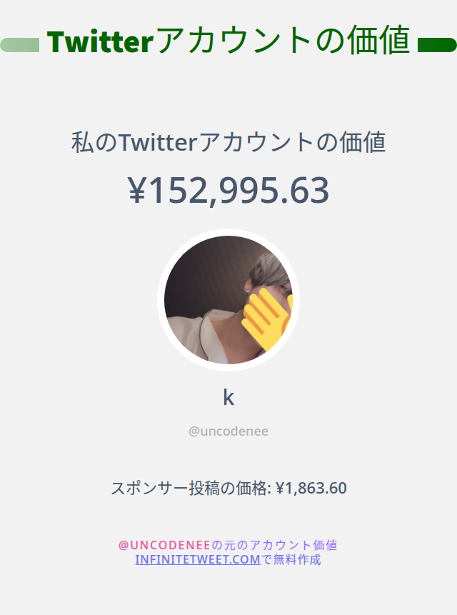 私のTwitterの価値は : ¥152,995.63

➡️ infinitetweet.me/account-worth?…