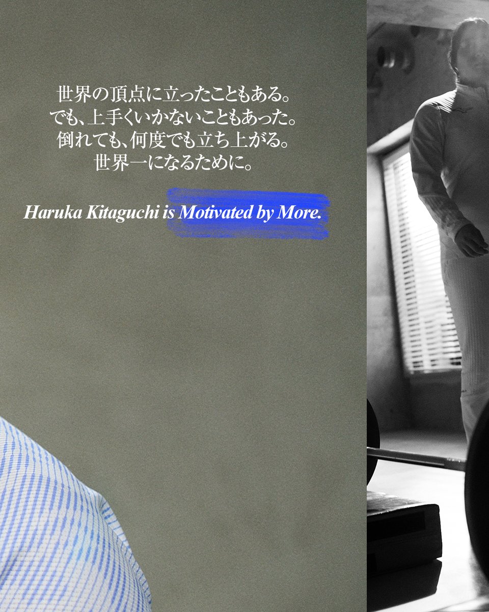 mizunojp's tweet image. 真のアスリートとは、頂点に立ったもののことではない。

強く新しい自分に生まれ変わるもののことだ。

だからこそ、私は挑み続ける。

Haruka Kitaguchi is #MotivatedbyMore
#reachbeyond #mizuno

@MIZUNO_RIKUJO @giant_babyparu