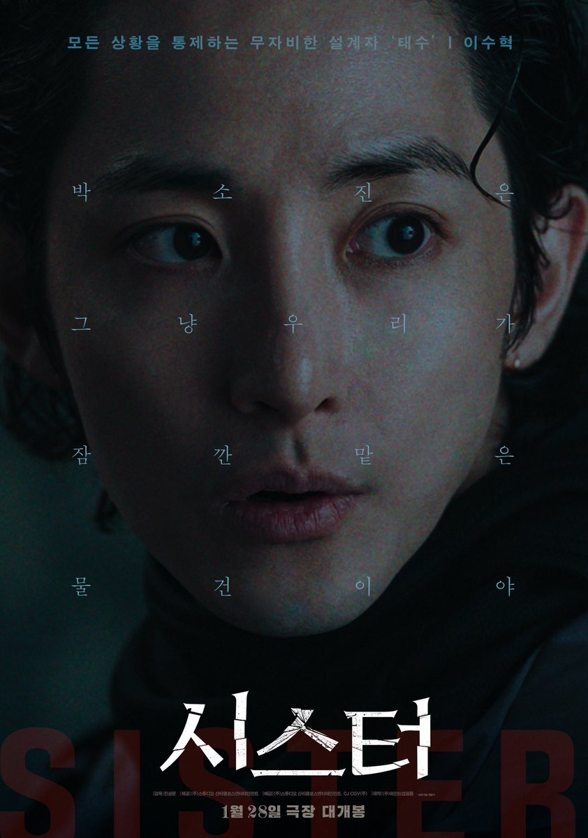 StudiosantaC's tweet image. "박소진은 우리가 잠깐 맡은 물건이야"

📹태수 캐릭터 포스터 공개!

🔒하나씩 드러나는 진실, 고밀도 납치 스릴러
&amp;lt;시스터&amp;gt; 1월 28일 극장에서 확인!

#정지소 #이수혁 #차주영 #1월28일극장대개봉
