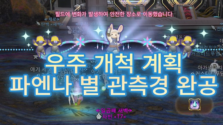 카벙클 서버 행성 파엔나 끝~
수고하셨습니다!