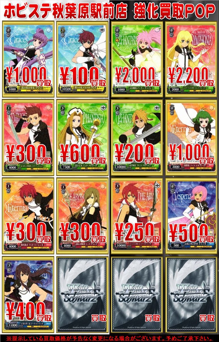 ヴァイスシュヴァルツ 買取情報】 最新弾「『テイルズ オブ』シリーズ